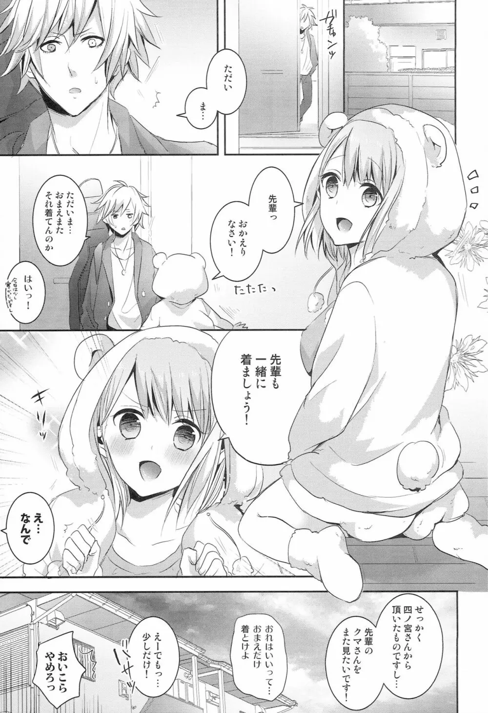 男子アイドルとの日常 Page.8