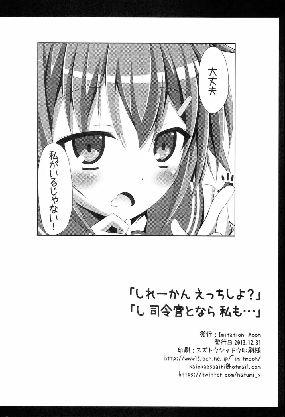 「しれーかんえっちしよ?」「し 司令官となら 私も…」 Page.21