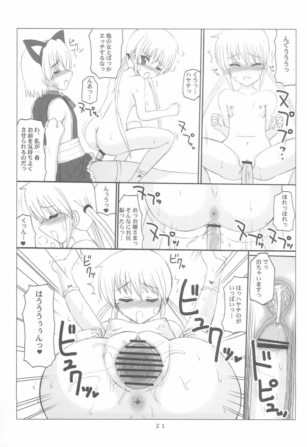 アダルトゲーム! Page.20