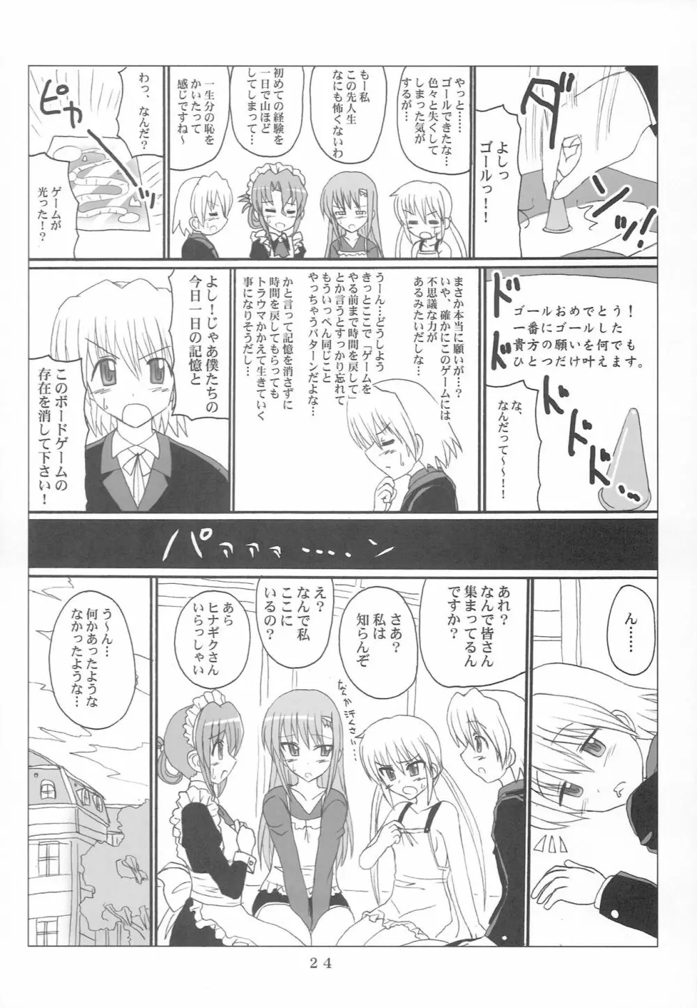 アダルトゲーム! Page.23