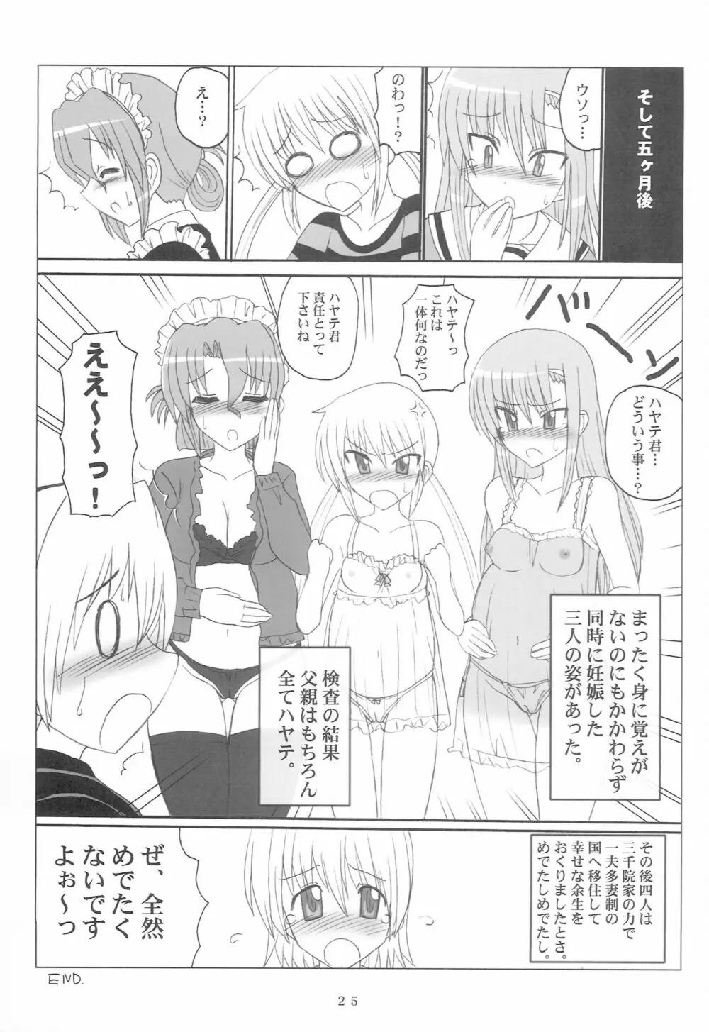 アダルトゲーム! Page.24