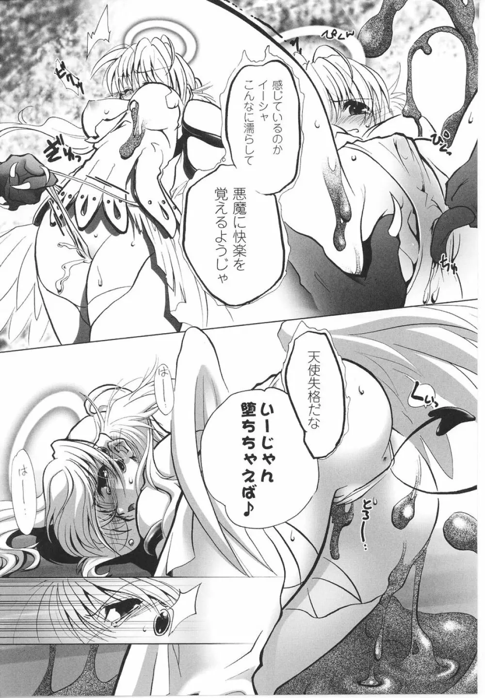 闘うヒロイン陵辱アンソロジー 闘姫陵辱22 Page.101