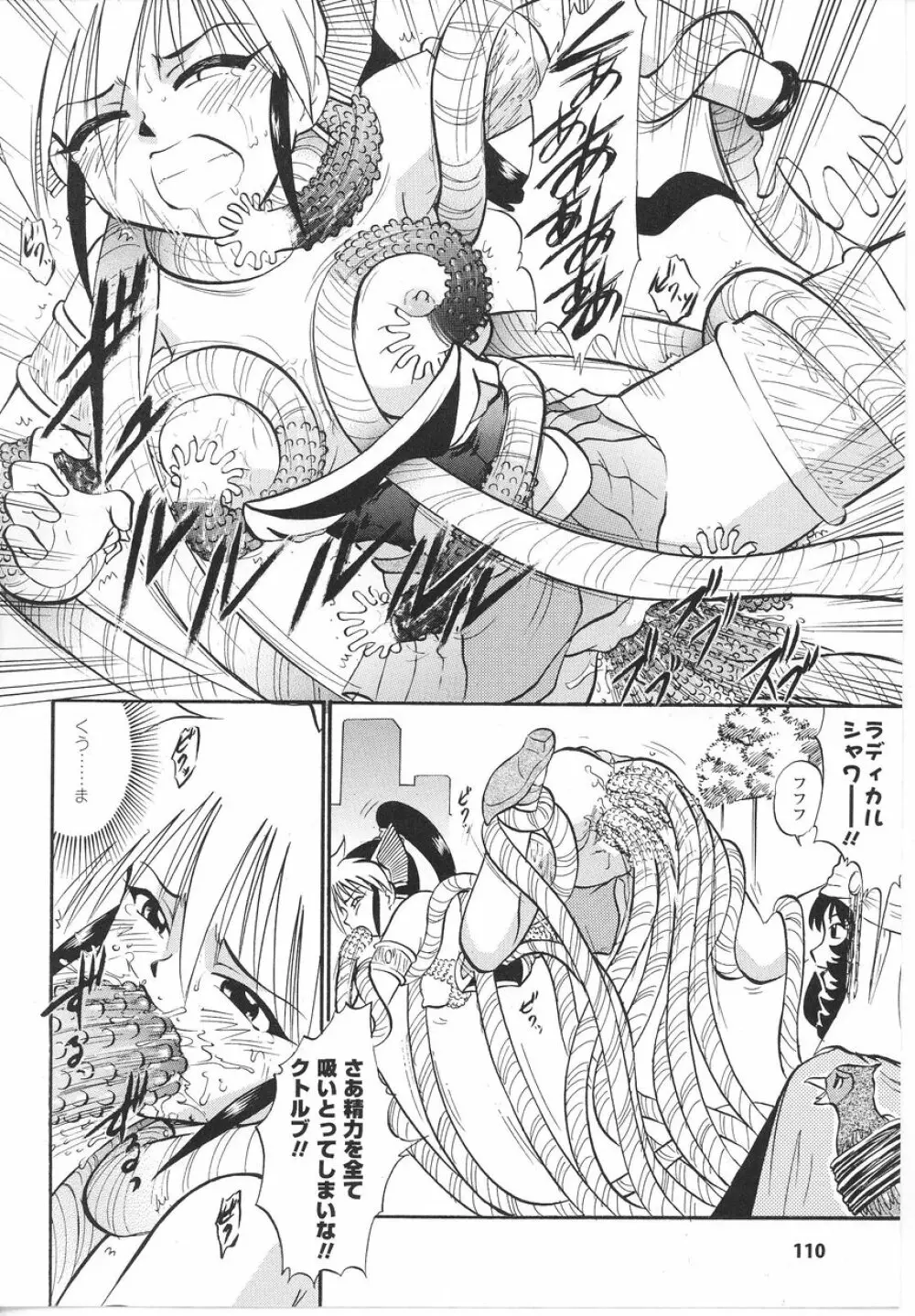 闘うヒロイン陵辱アンソロジー 闘姫陵辱22 Page.112