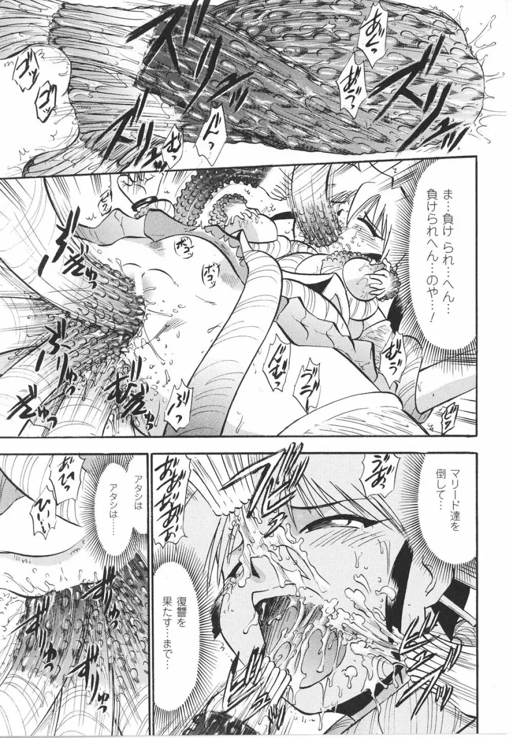 闘うヒロイン陵辱アンソロジー 闘姫陵辱22 Page.115