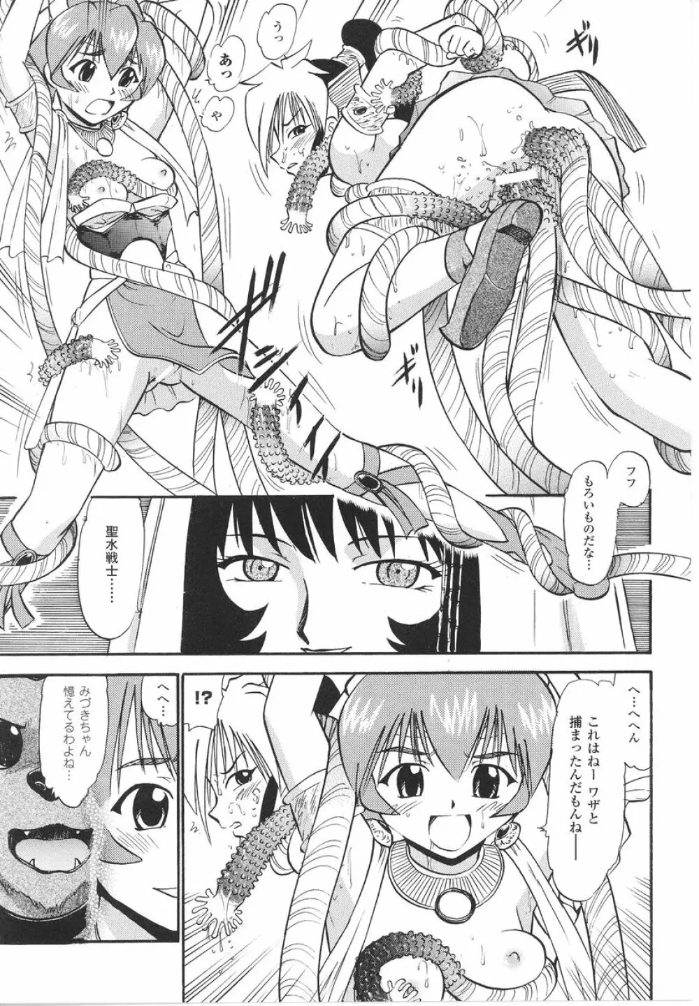 闘うヒロイン陵辱アンソロジー 闘姫陵辱22 Page.119