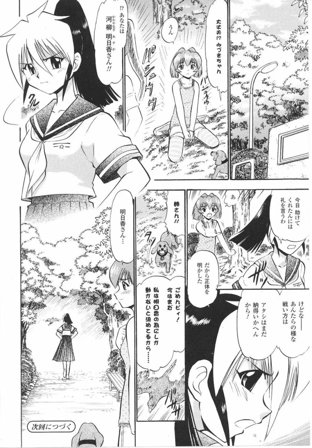 闘うヒロイン陵辱アンソロジー 闘姫陵辱22 Page.128