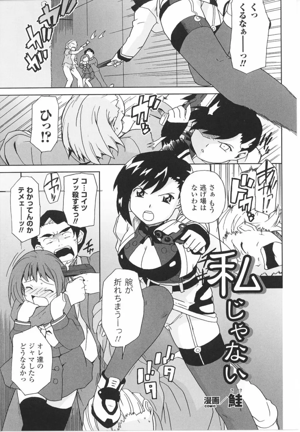 闘うヒロイン陵辱アンソロジー 闘姫陵辱22 Page.129