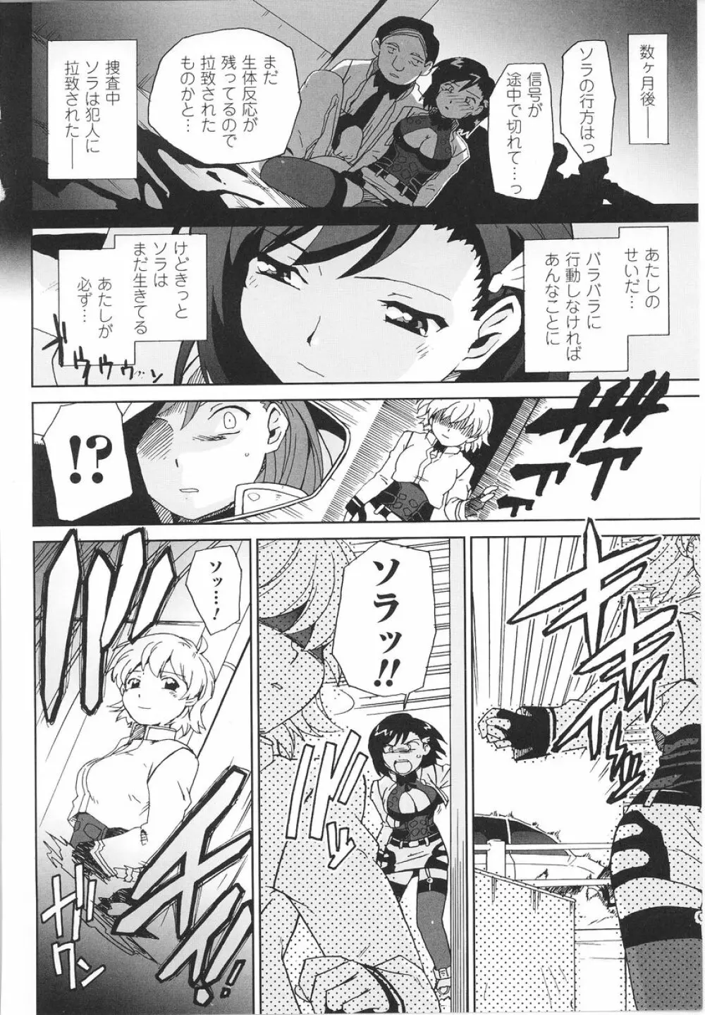 闘うヒロイン陵辱アンソロジー 闘姫陵辱22 Page.132