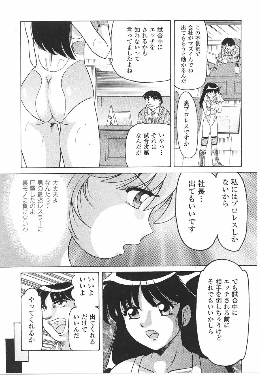 闘うヒロイン陵辱アンソロジー 闘姫陵辱22 Page.147