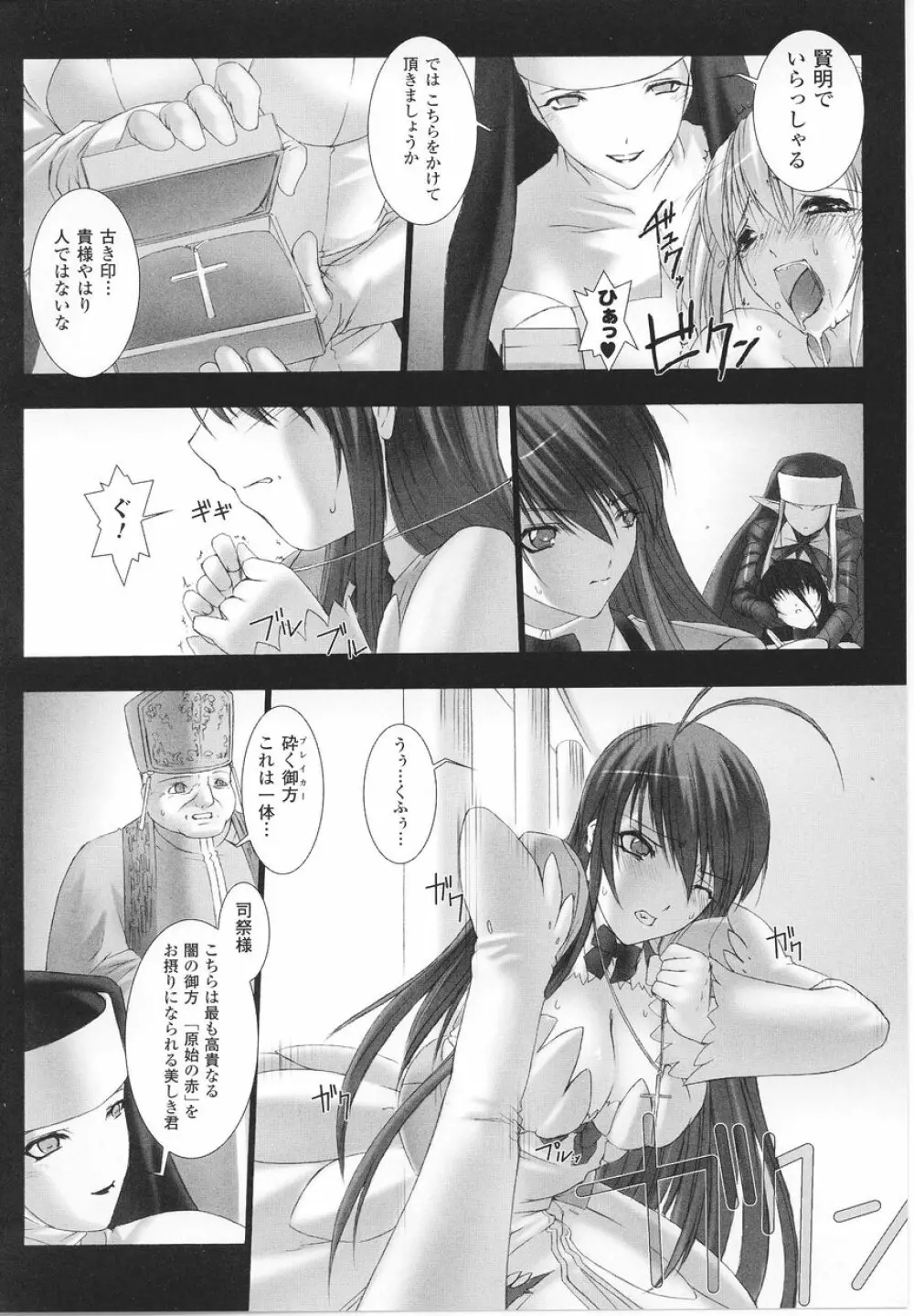 闘うヒロイン陵辱アンソロジー 闘姫陵辱22 Page.20