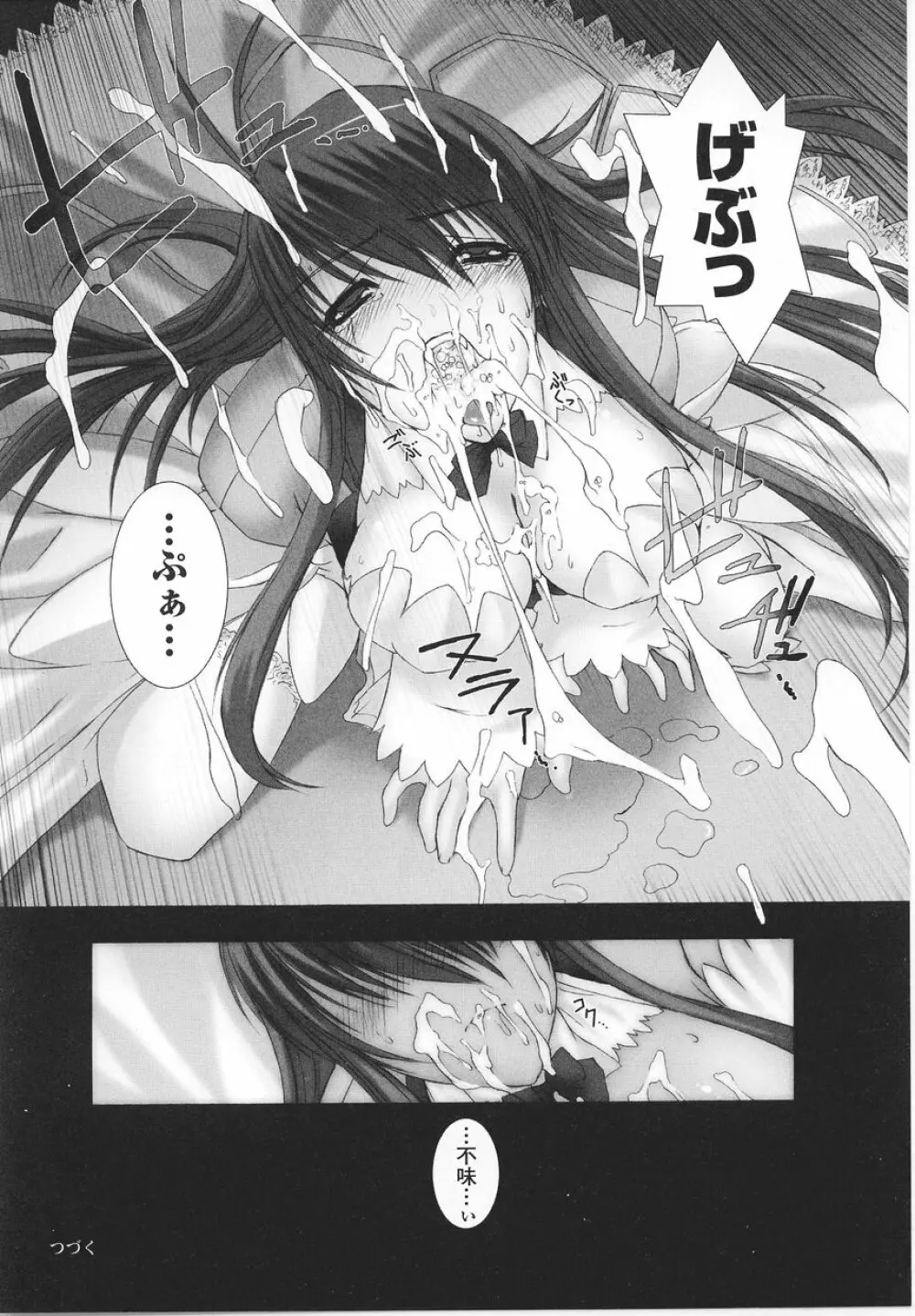 闘うヒロイン陵辱アンソロジー 闘姫陵辱22 Page.26