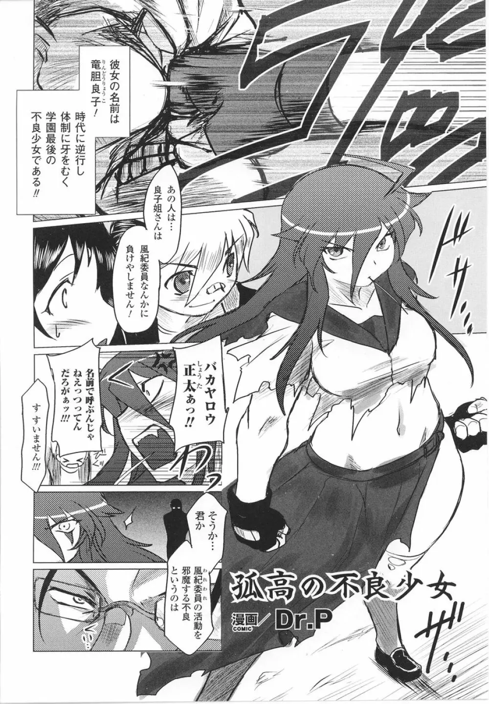 闘うヒロイン陵辱アンソロジー 闘姫陵辱22 Page.28