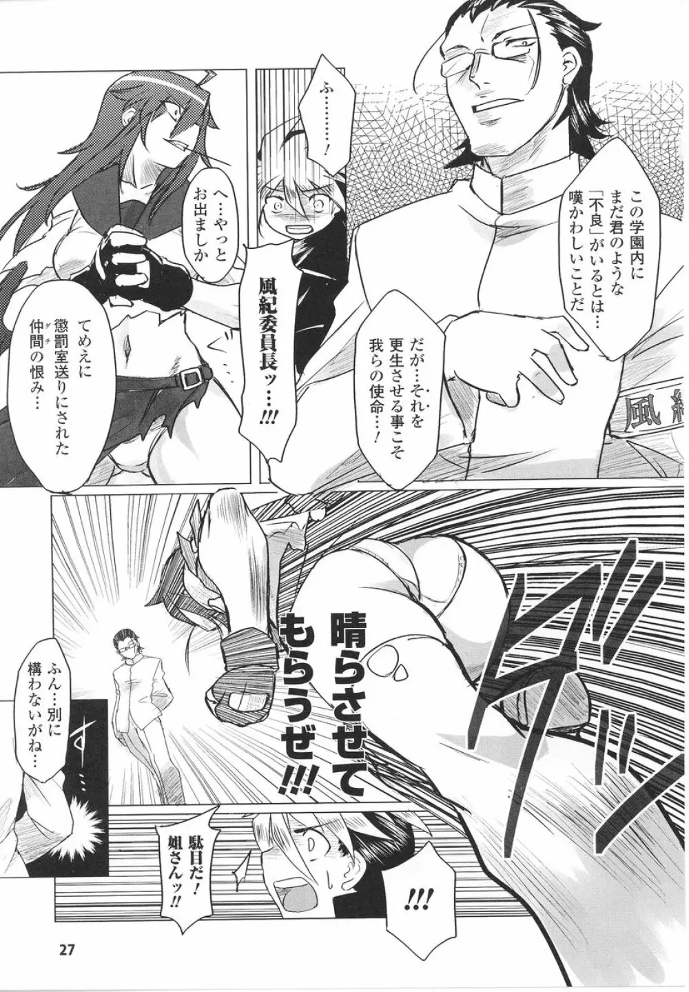 闘うヒロイン陵辱アンソロジー 闘姫陵辱22 Page.29