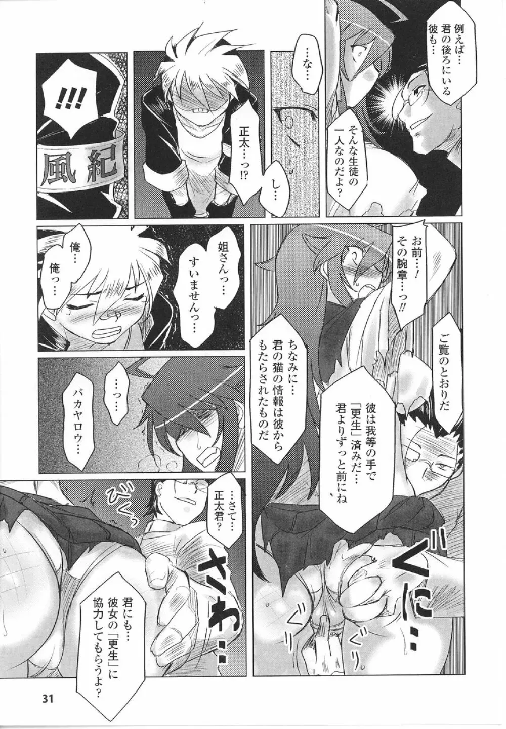 闘うヒロイン陵辱アンソロジー 闘姫陵辱22 Page.33