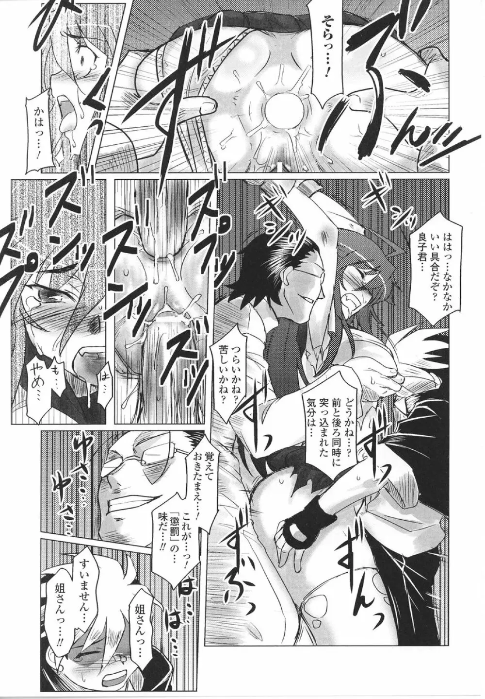 闘うヒロイン陵辱アンソロジー 闘姫陵辱22 Page.37