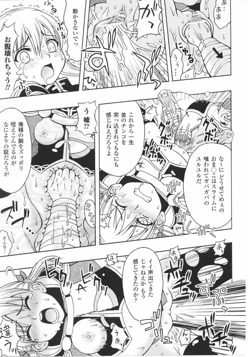 闘うヒロイン陵辱アンソロジー 闘姫陵辱22 Page.65