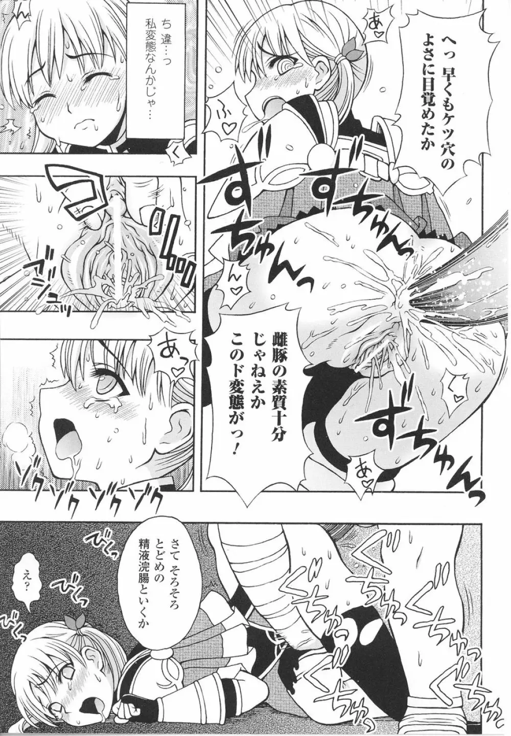 闘うヒロイン陵辱アンソロジー 闘姫陵辱22 Page.71