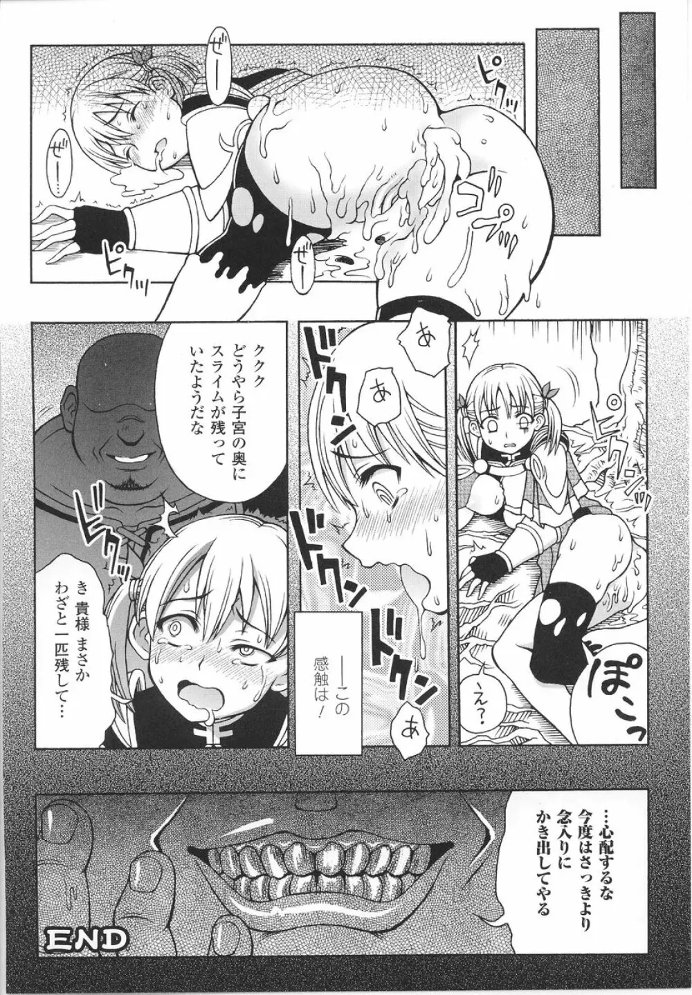 闘うヒロイン陵辱アンソロジー 闘姫陵辱22 Page.74