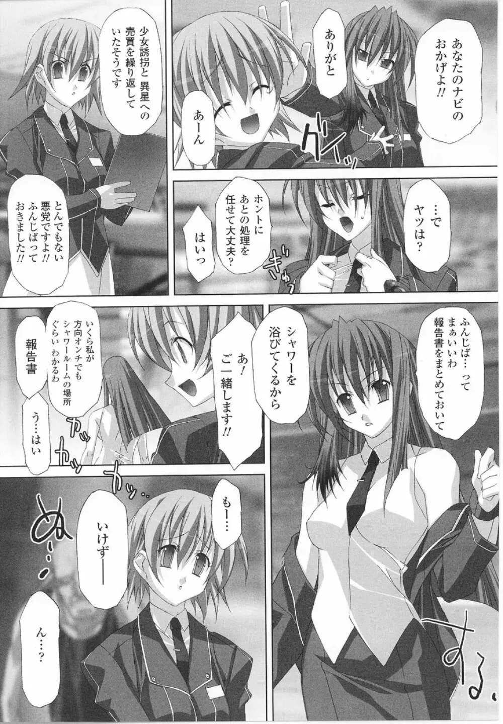 闘うヒロイン陵辱アンソロジー 闘姫陵辱22 Page.77