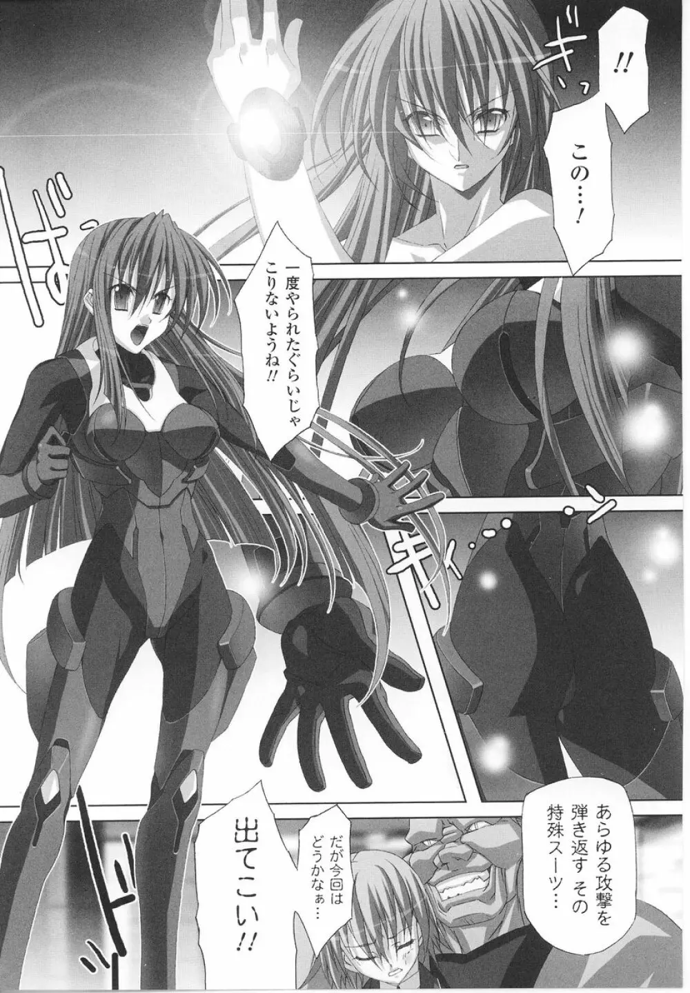 闘うヒロイン陵辱アンソロジー 闘姫陵辱22 Page.79