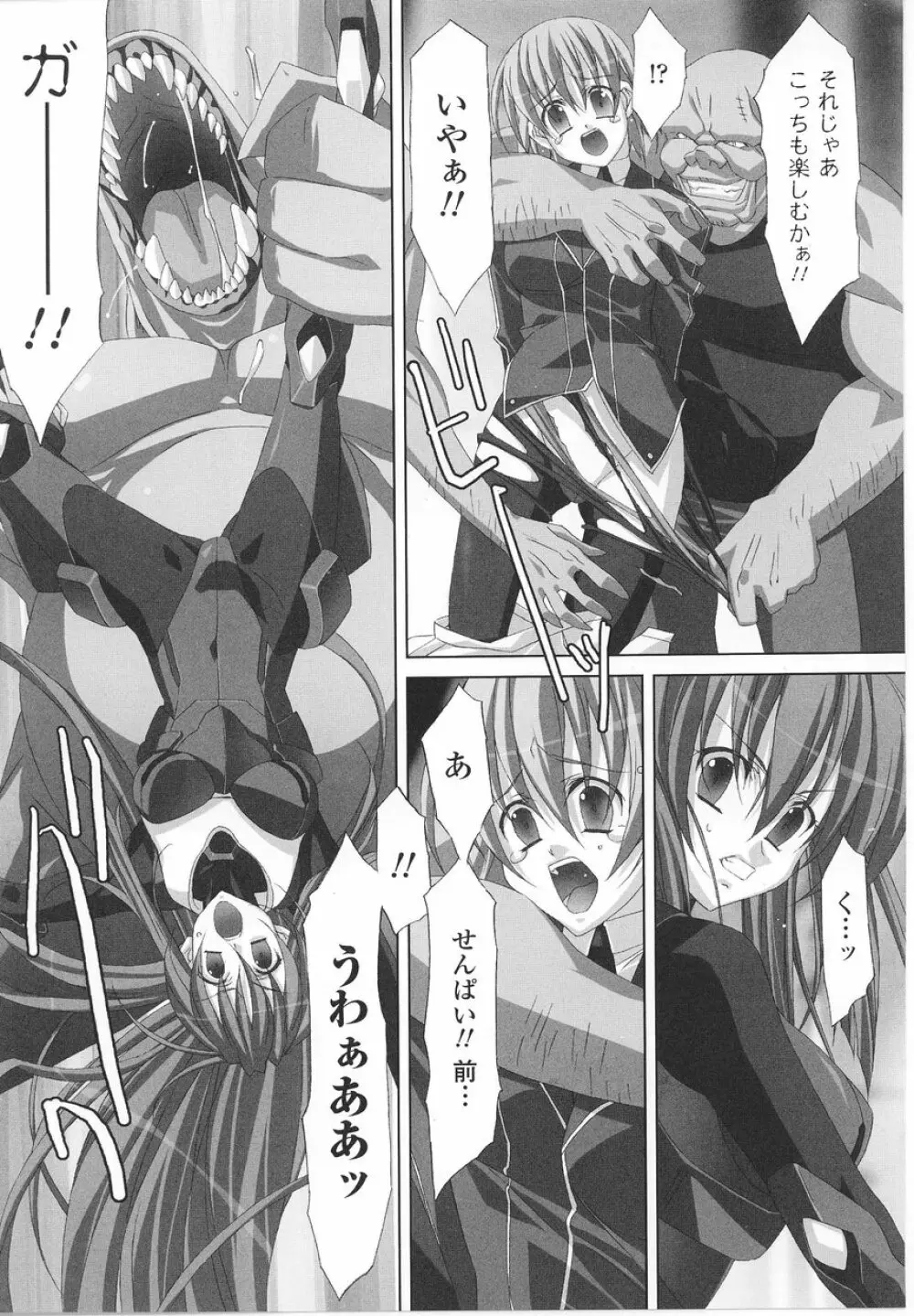 闘うヒロイン陵辱アンソロジー 闘姫陵辱22 Page.81