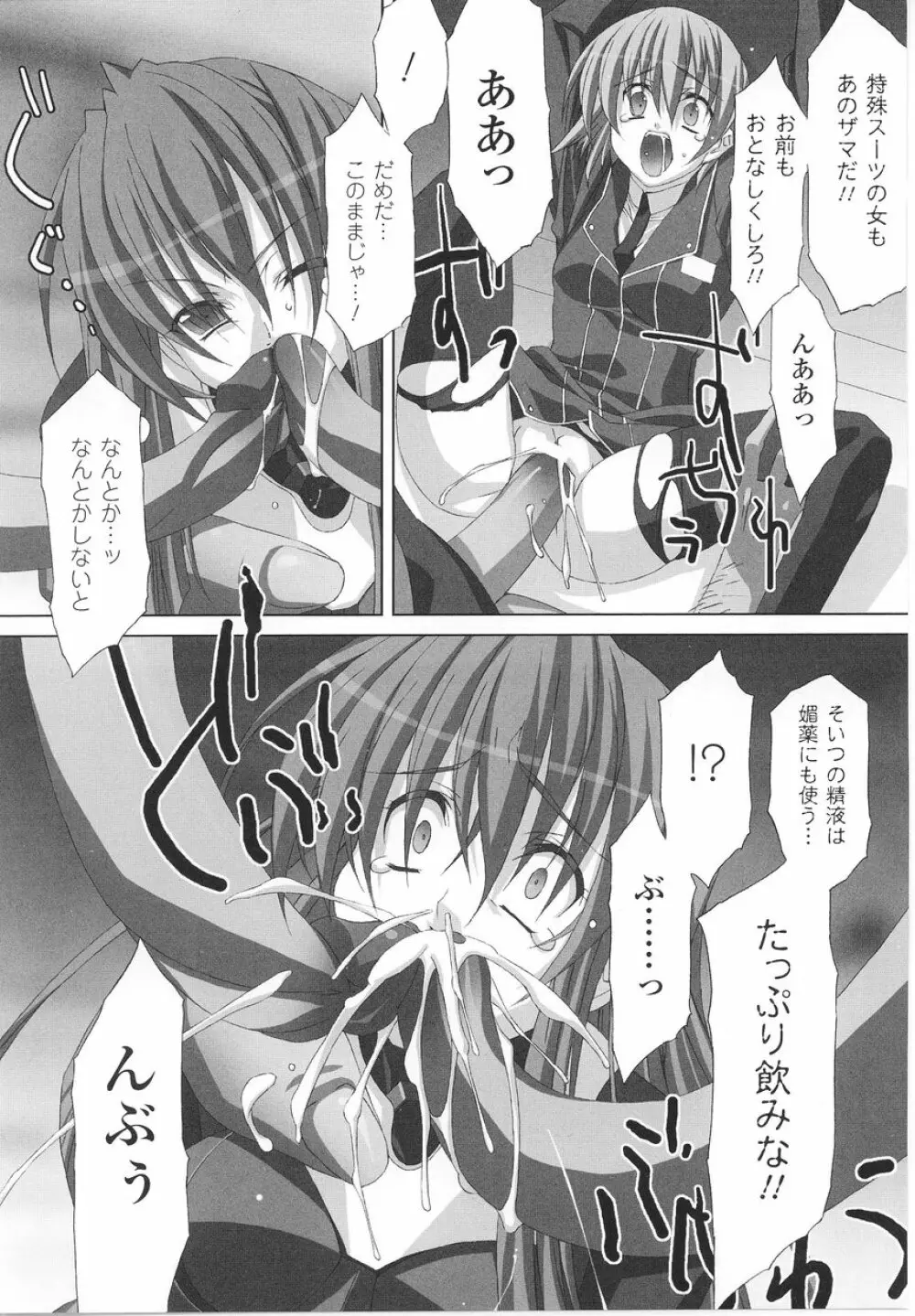 闘うヒロイン陵辱アンソロジー 闘姫陵辱22 Page.85