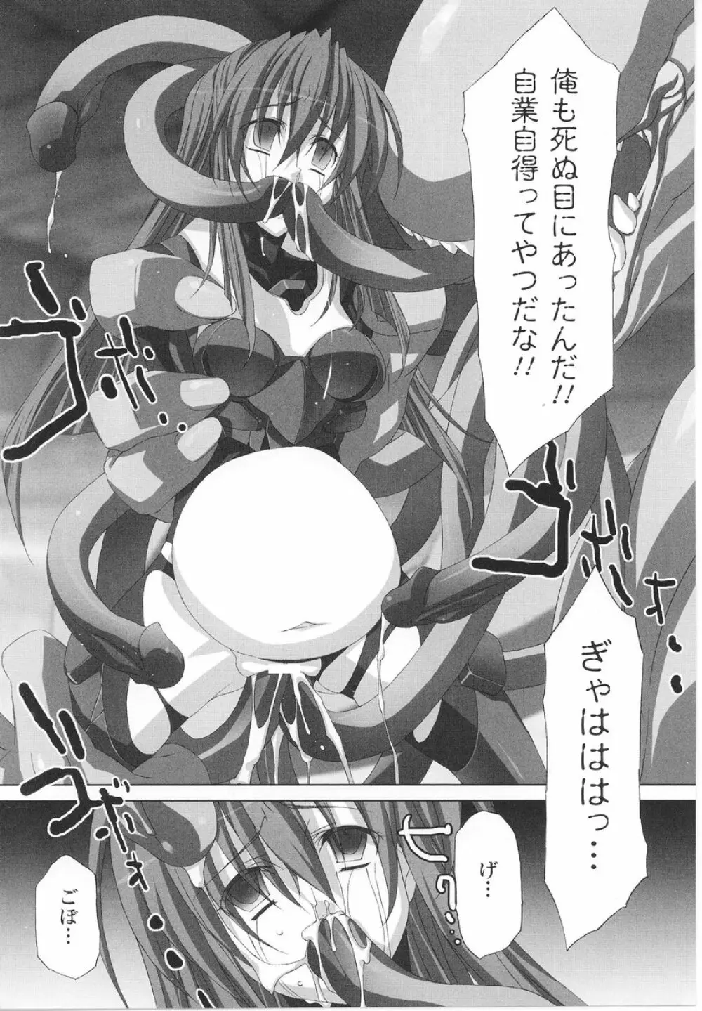 闘うヒロイン陵辱アンソロジー 闘姫陵辱22 Page.87