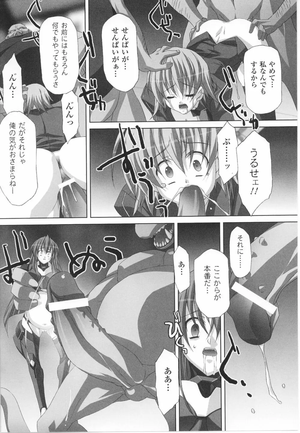 闘うヒロイン陵辱アンソロジー 闘姫陵辱22 Page.88