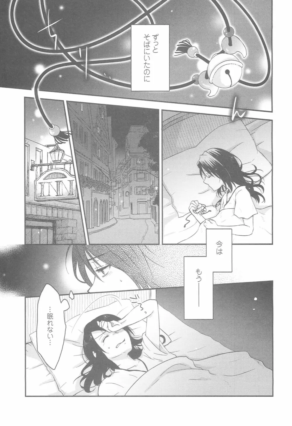 ゼロしい艶話 Page.70