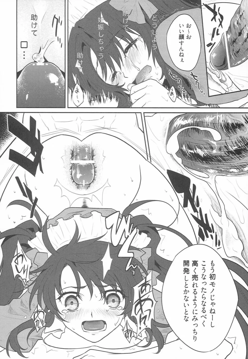 7輪 Page.15