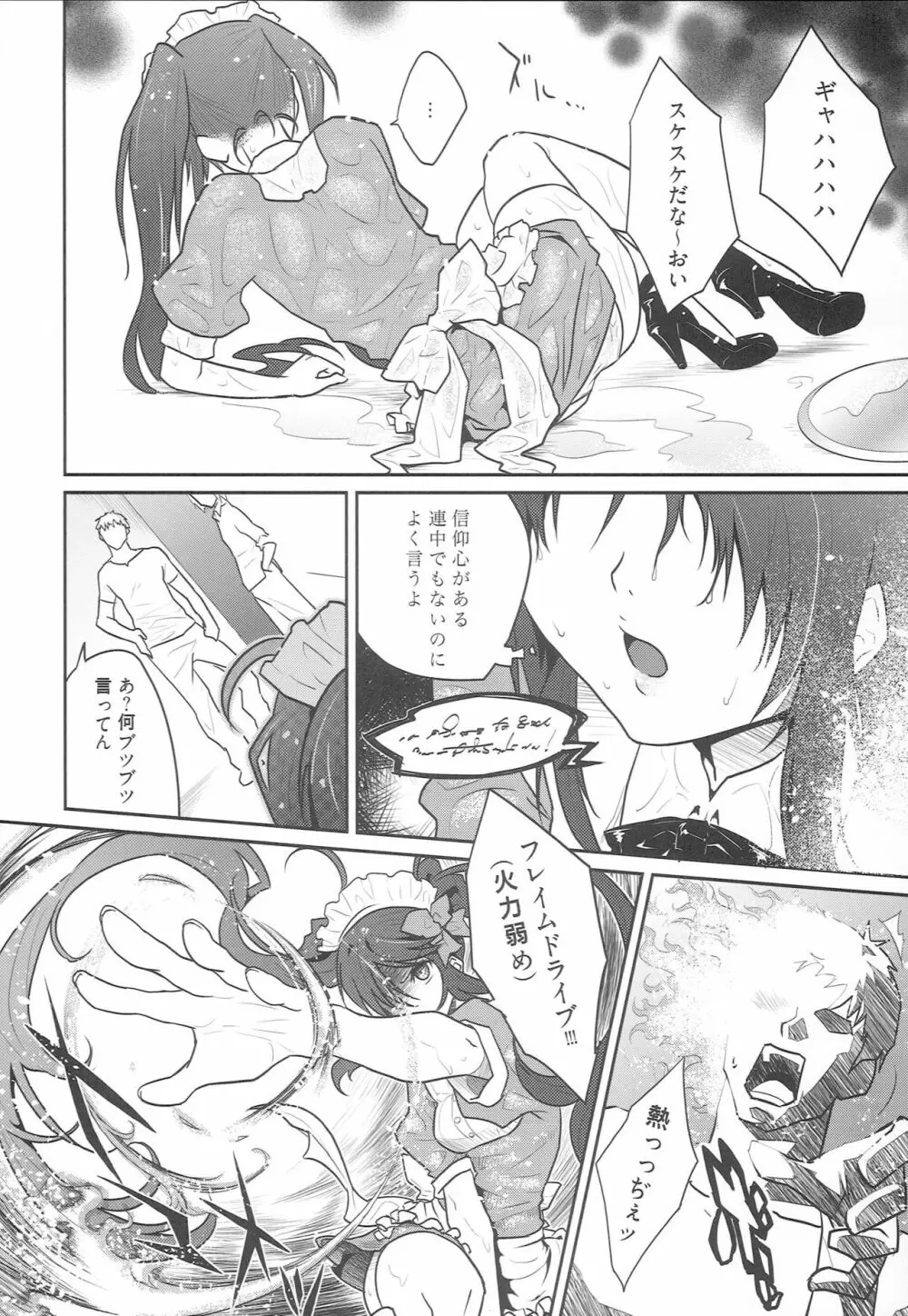 7輪 Page.5