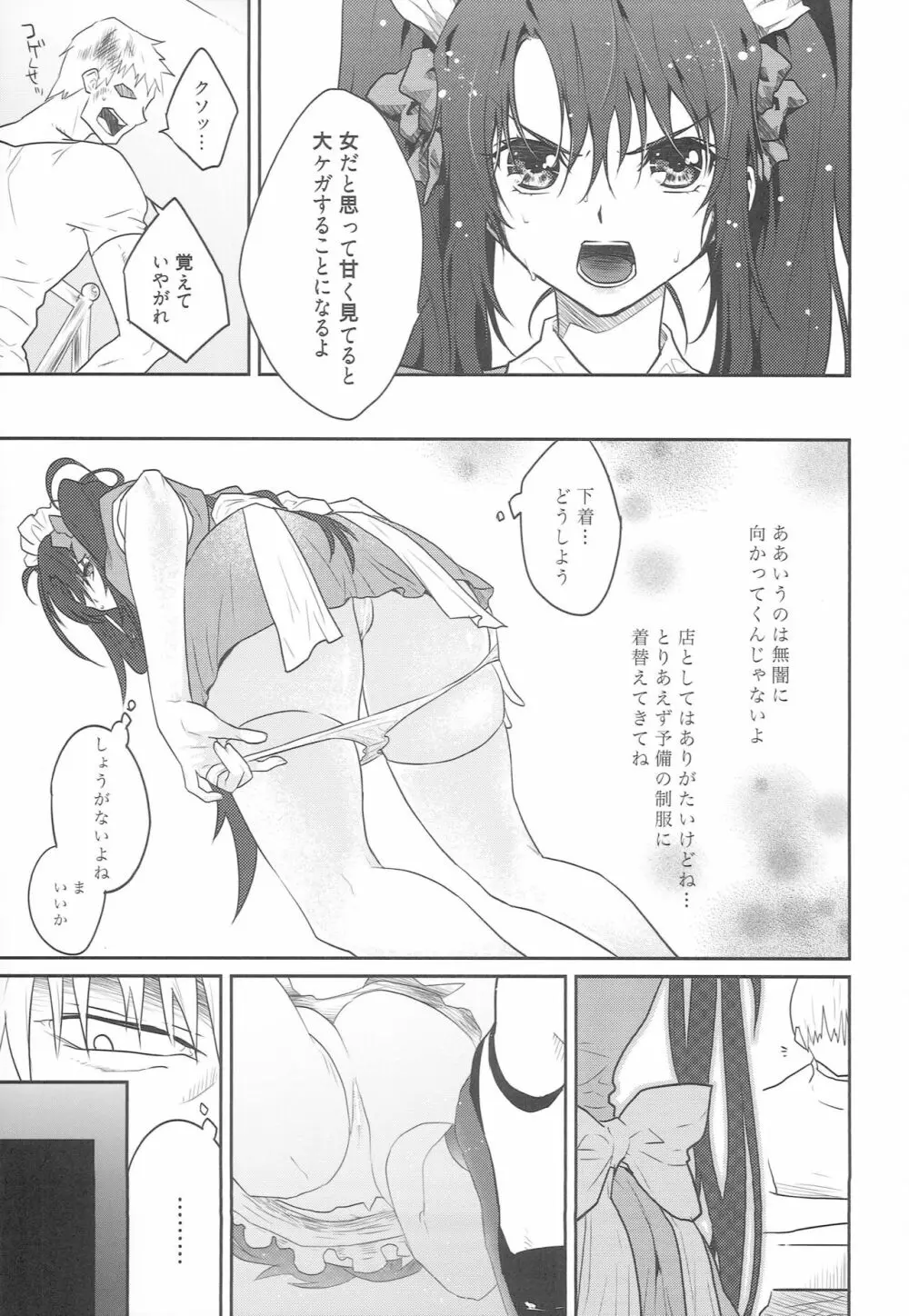 7輪 Page.6