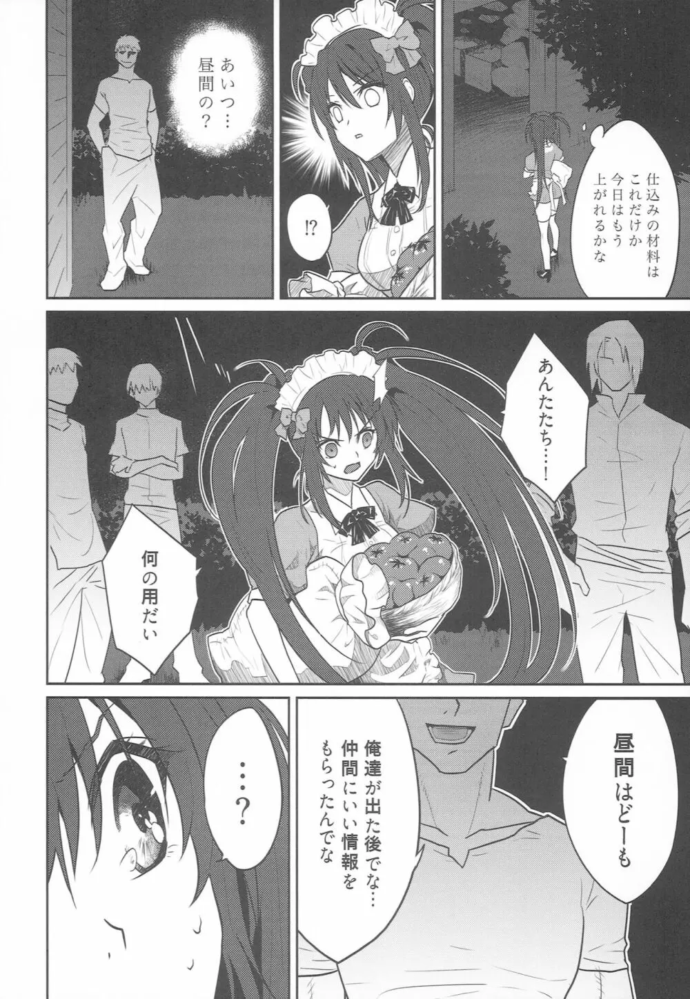 7輪 Page.7