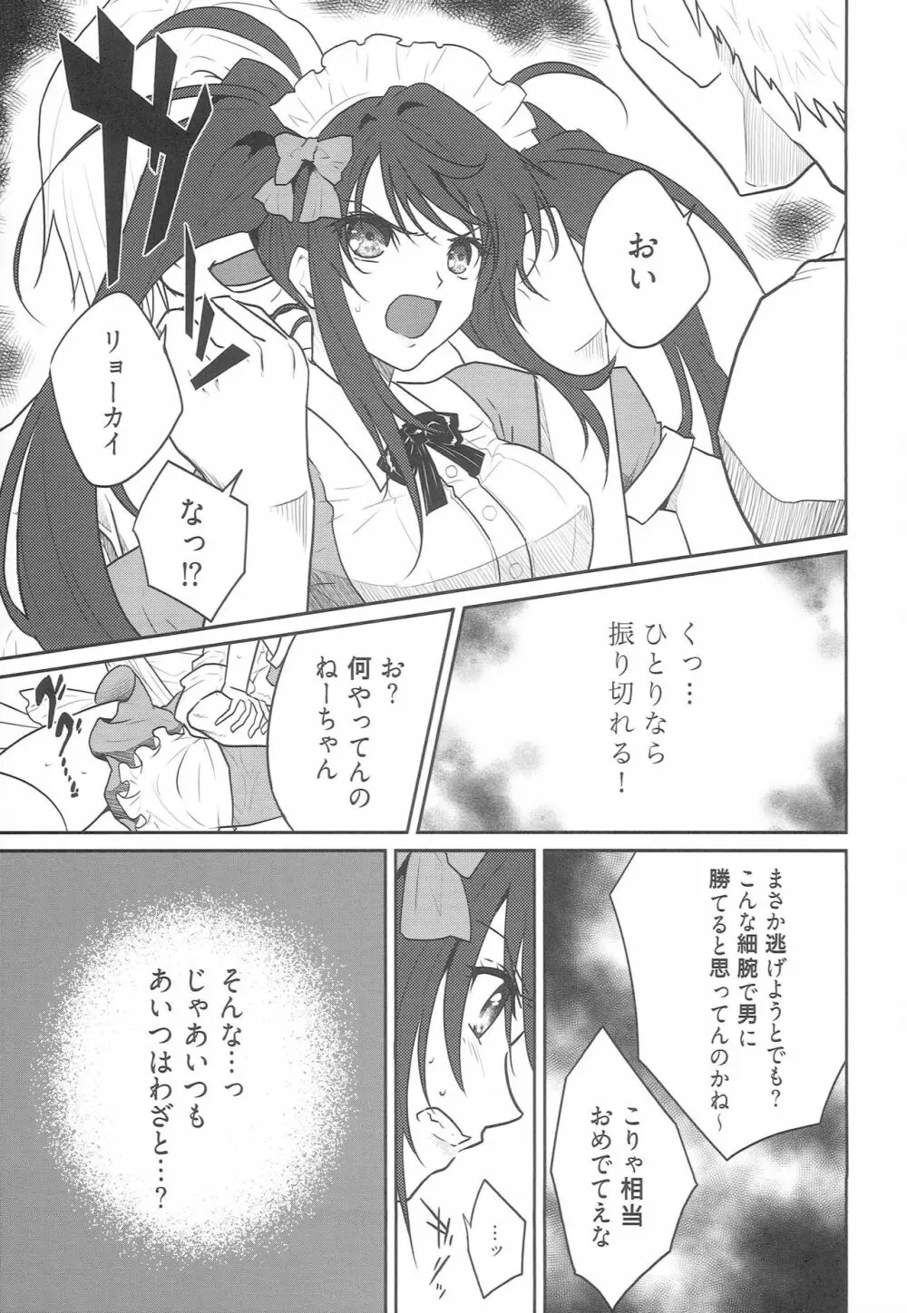 7輪 Page.8