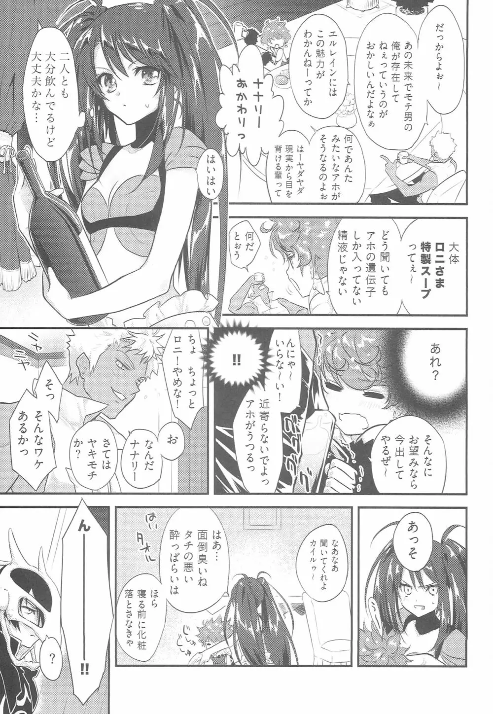 おしおきナナリー Page.2