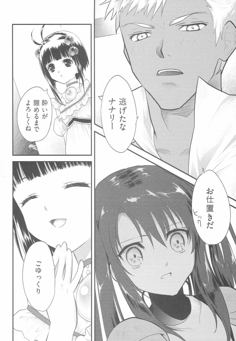 おしおきナナリー Page.5