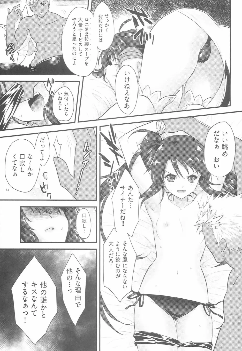 おしおきナナリー Page.6