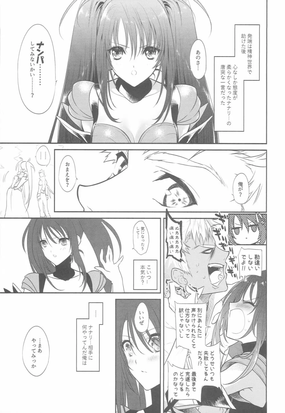 今のうちから俺好みに教育する話 Page.2