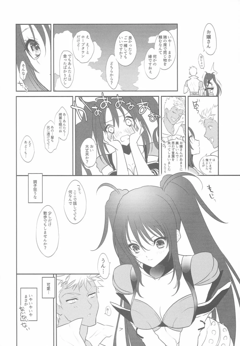 今のうちから俺好みに教育する話 Page.3