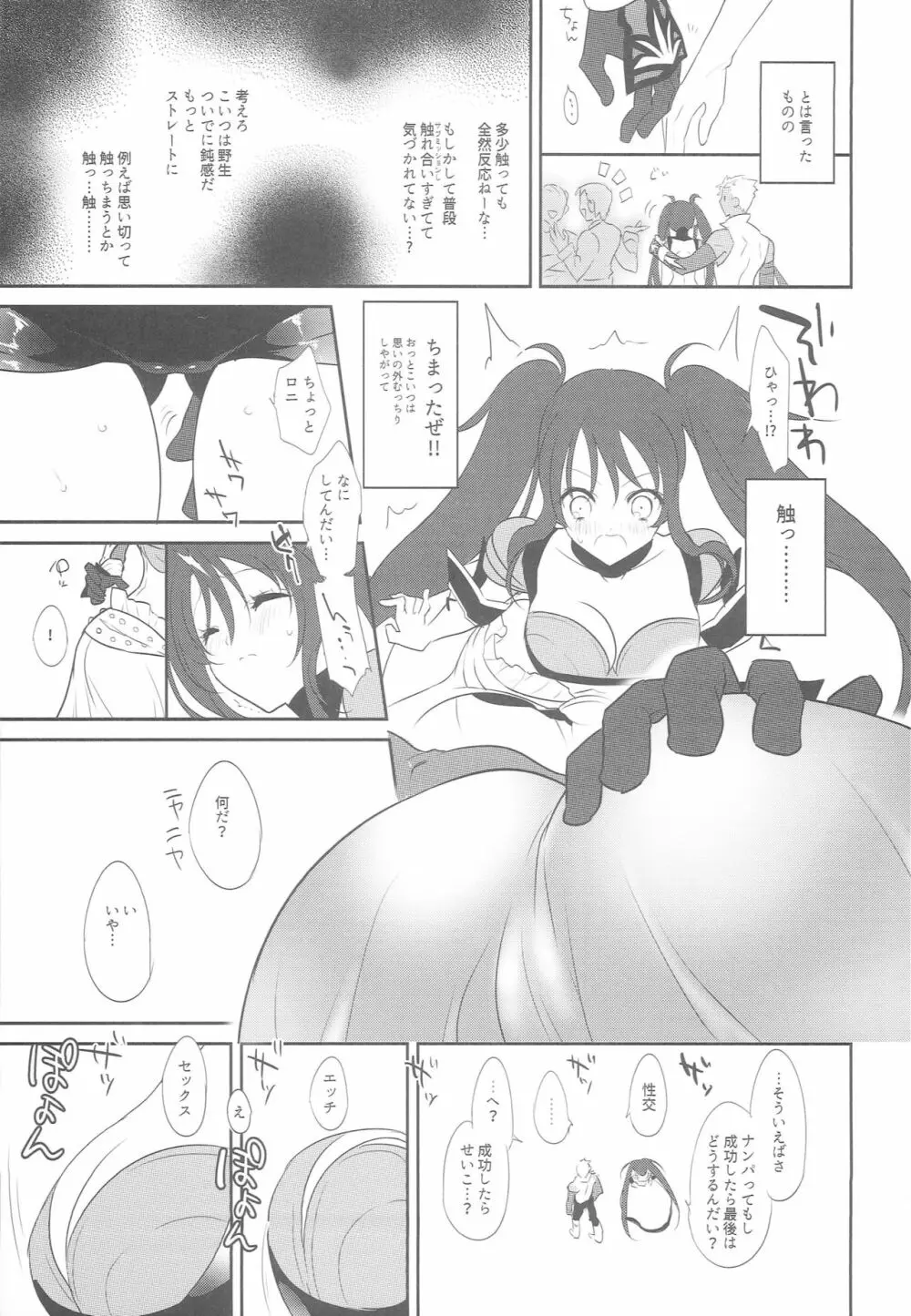 今のうちから俺好みに教育する話 Page.4