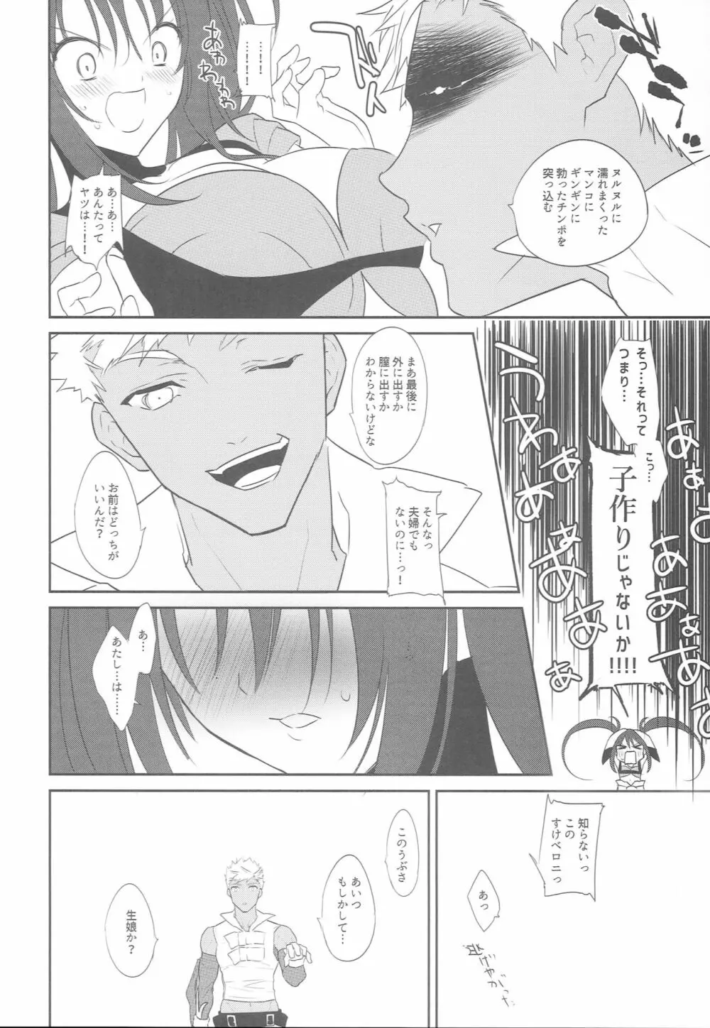 今のうちから俺好みに教育する話 Page.5