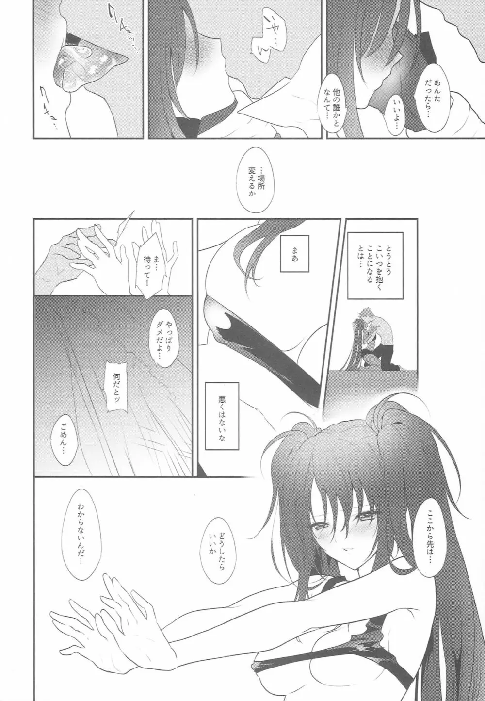 今のうちから俺好みに教育する話 Page.7