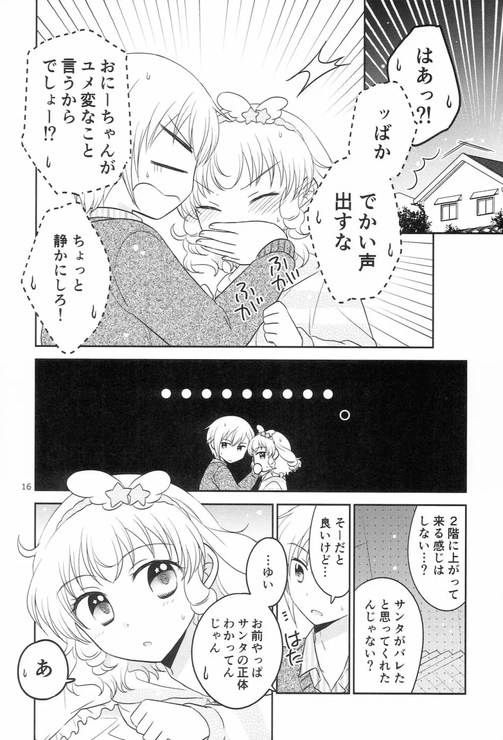 サンタさんにお願い! Page.15