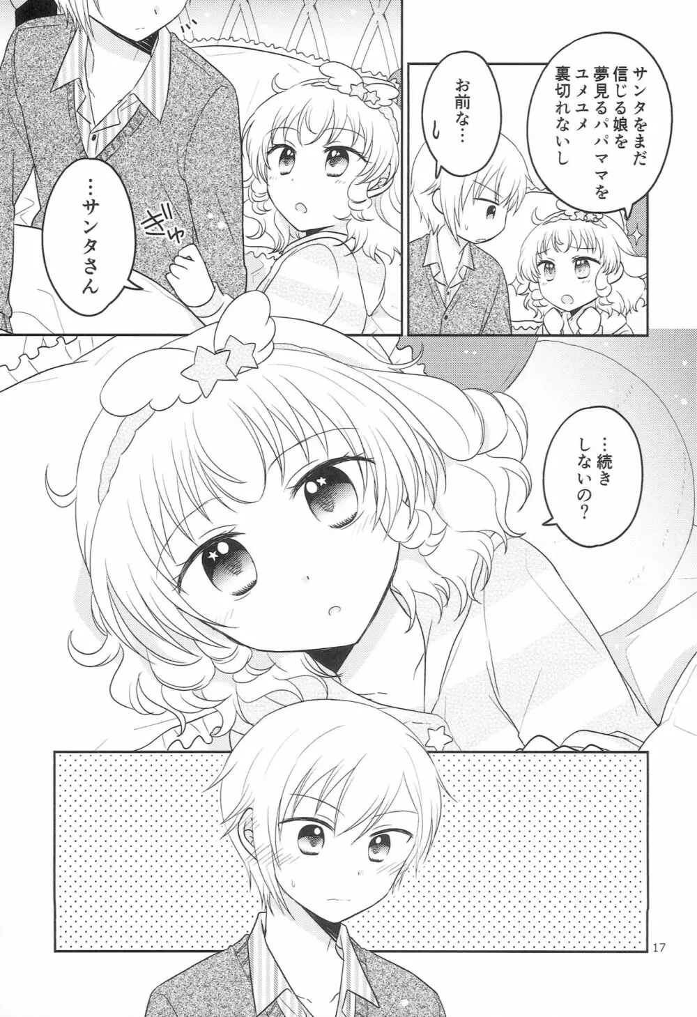 サンタさんにお願い! Page.16