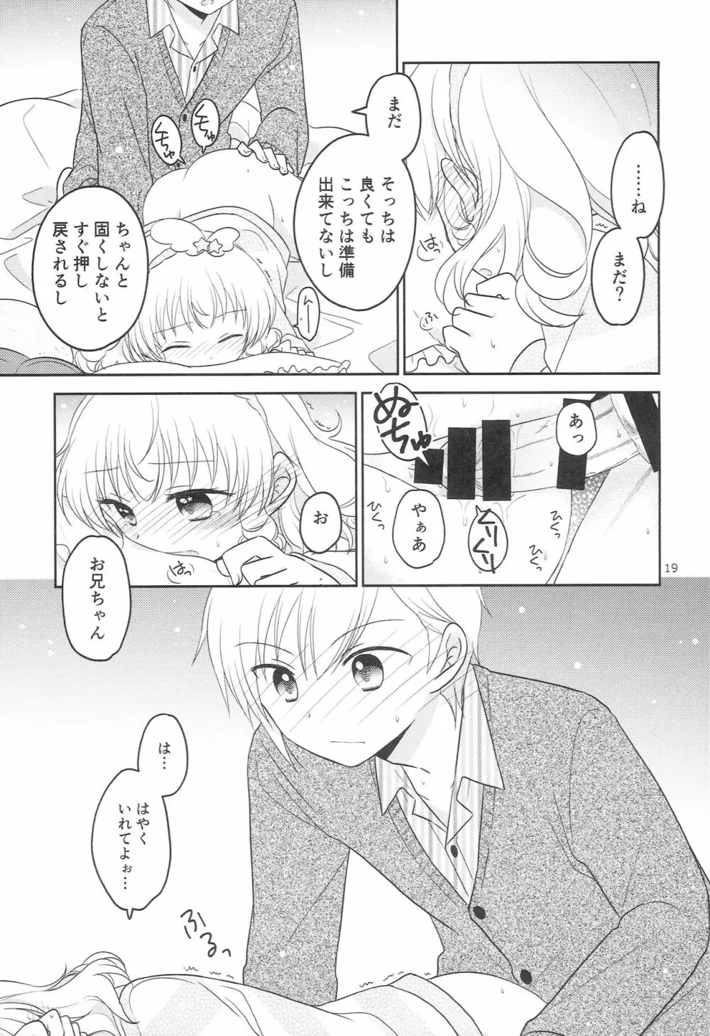 サンタさんにお願い! Page.18