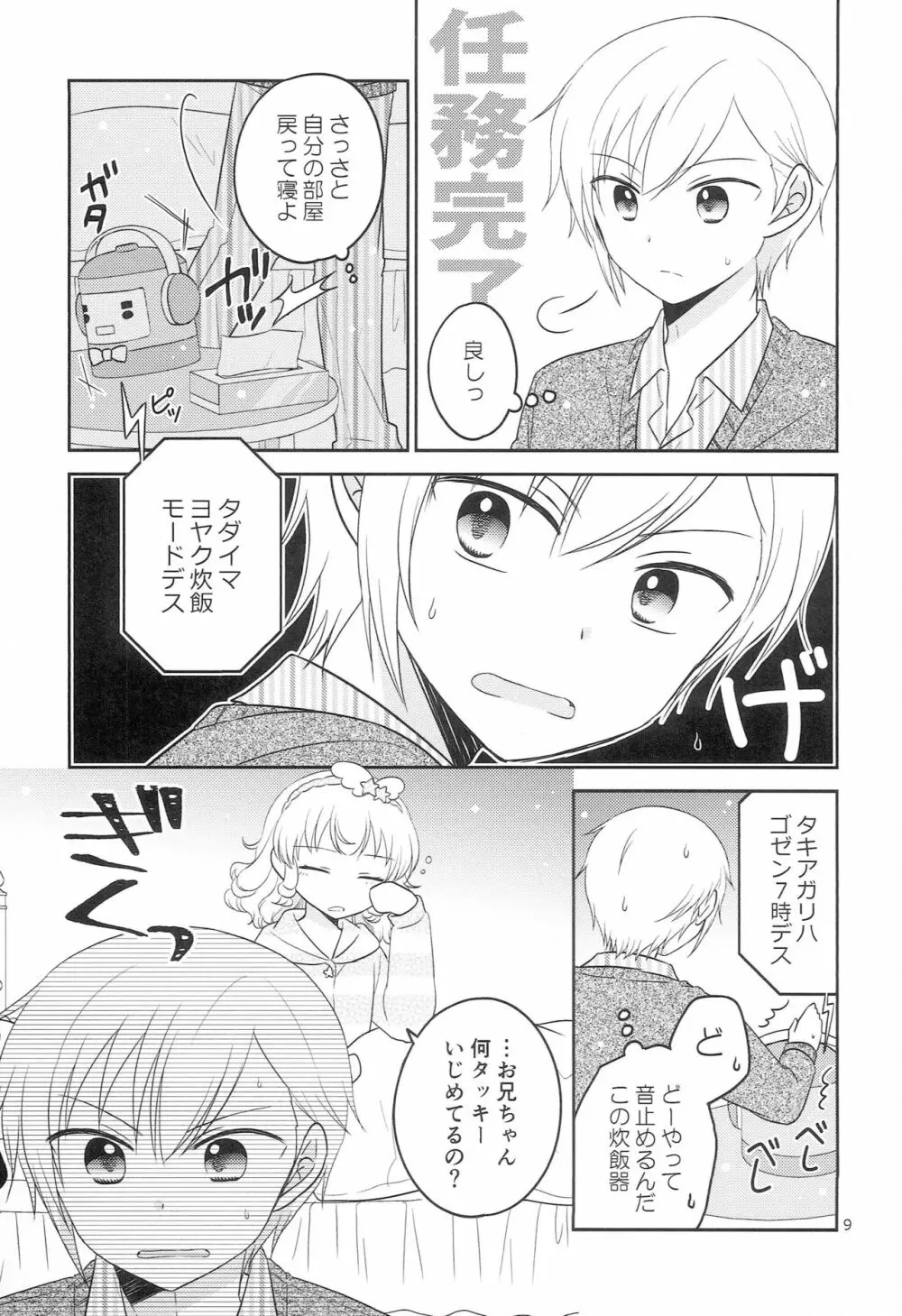 サンタさんにお願い! Page.8