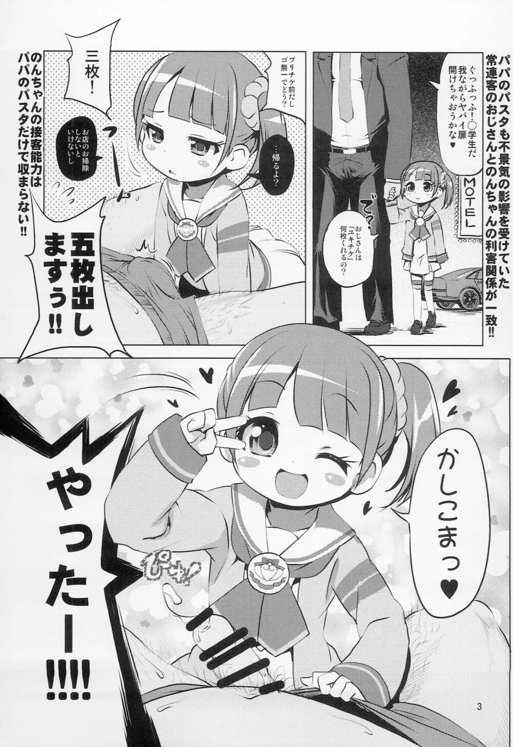 のんちゃんとラブホでえっちするほん Page.2