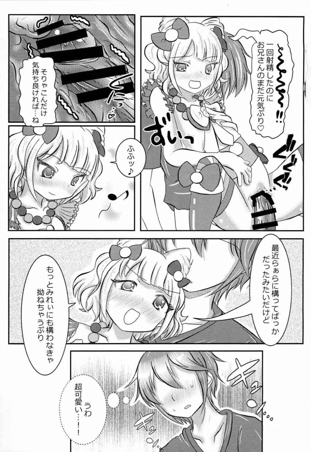 プリパッパラリラ2 Page.16