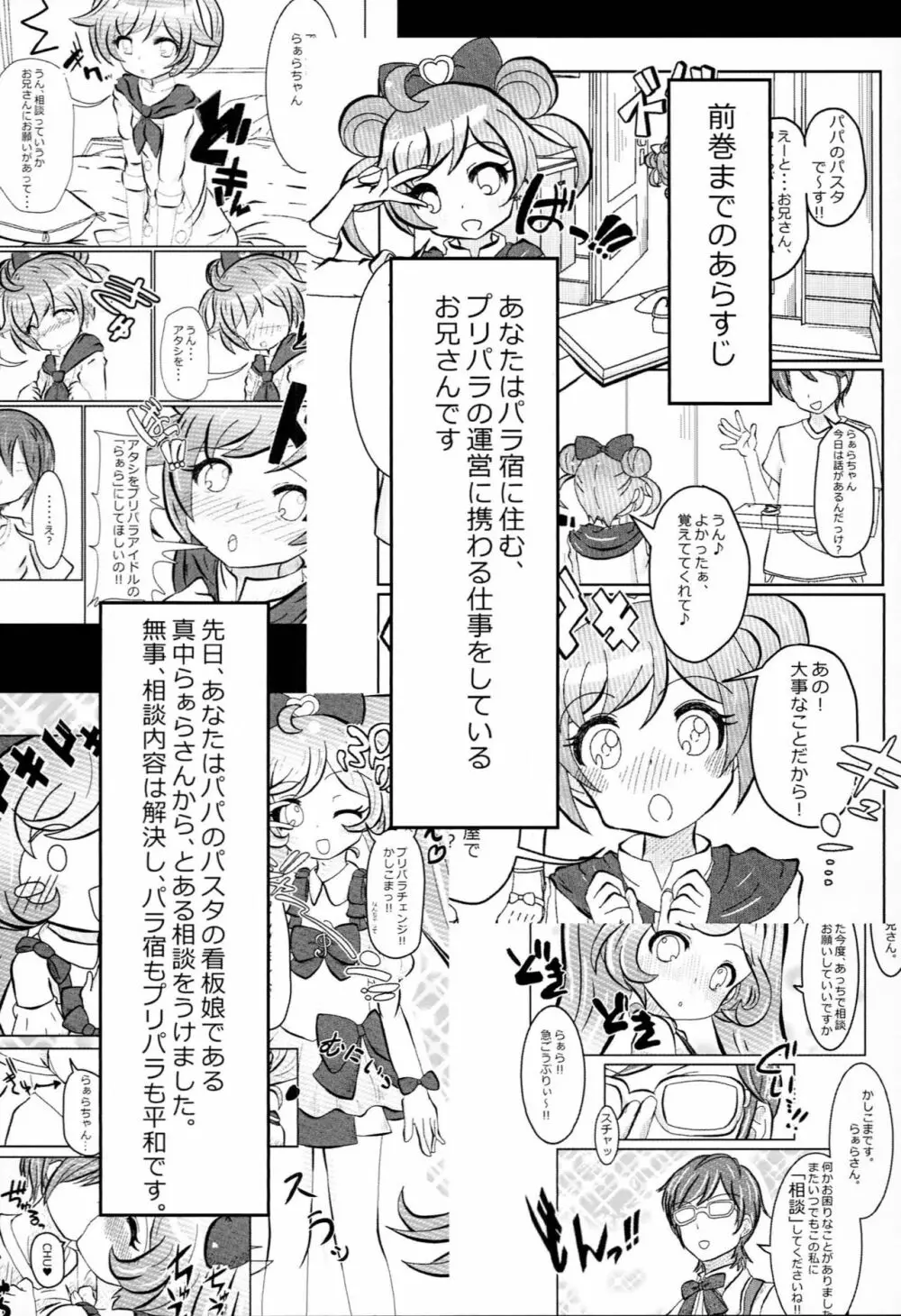 プリパッパラリラ2 Page.3