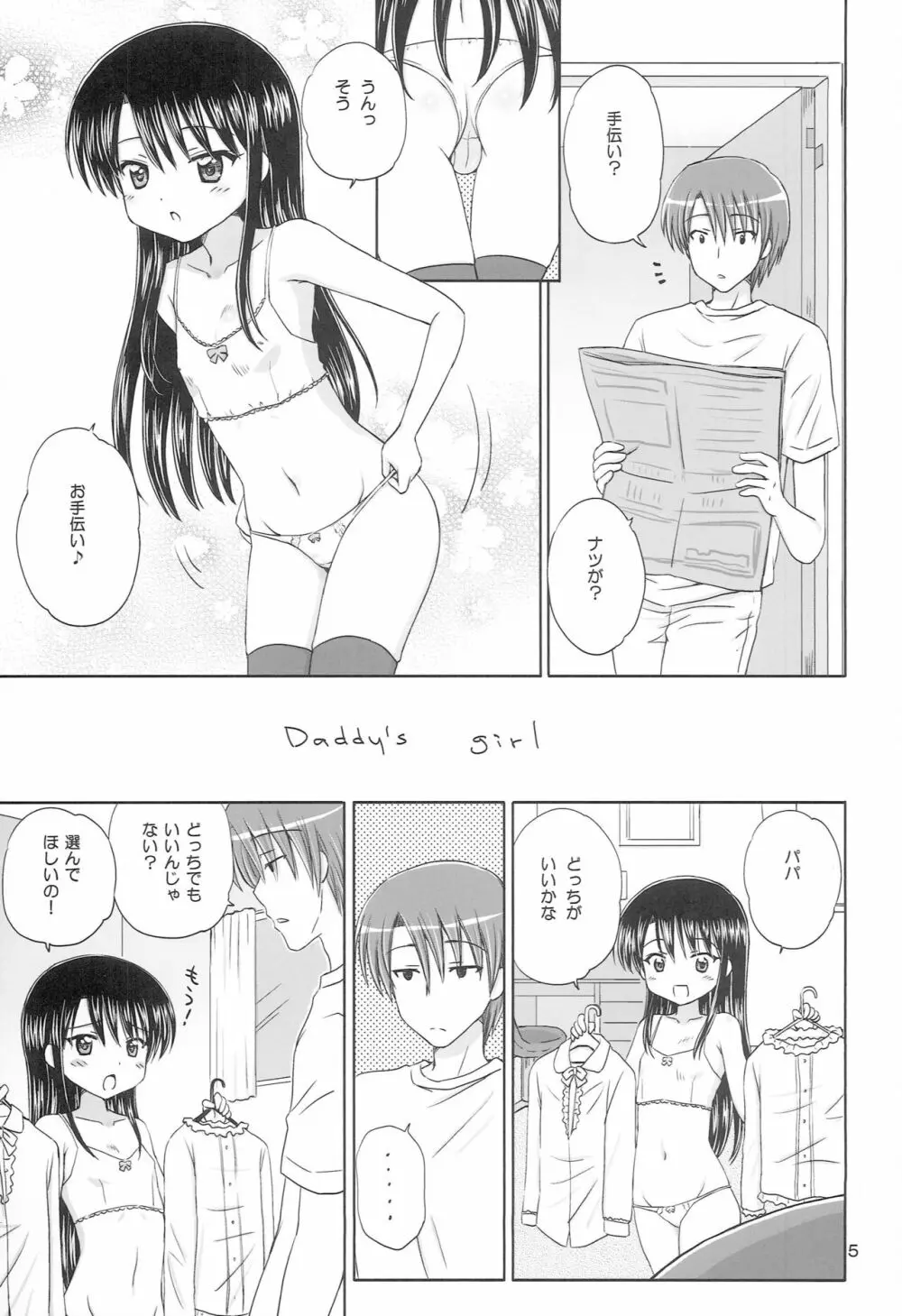 DG - Daddy’s Girl Vol.6 Page.4